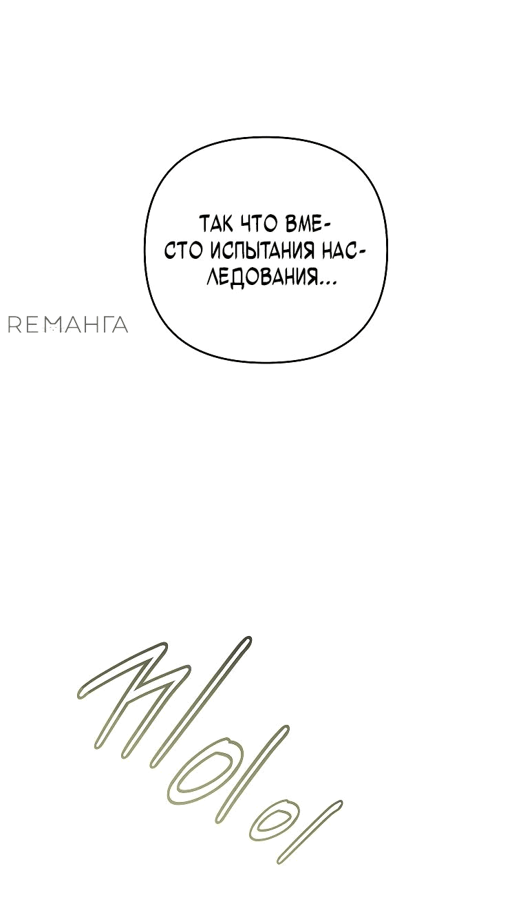 Read Темный Мастер стал гениальным негодяем RU Manga Online
