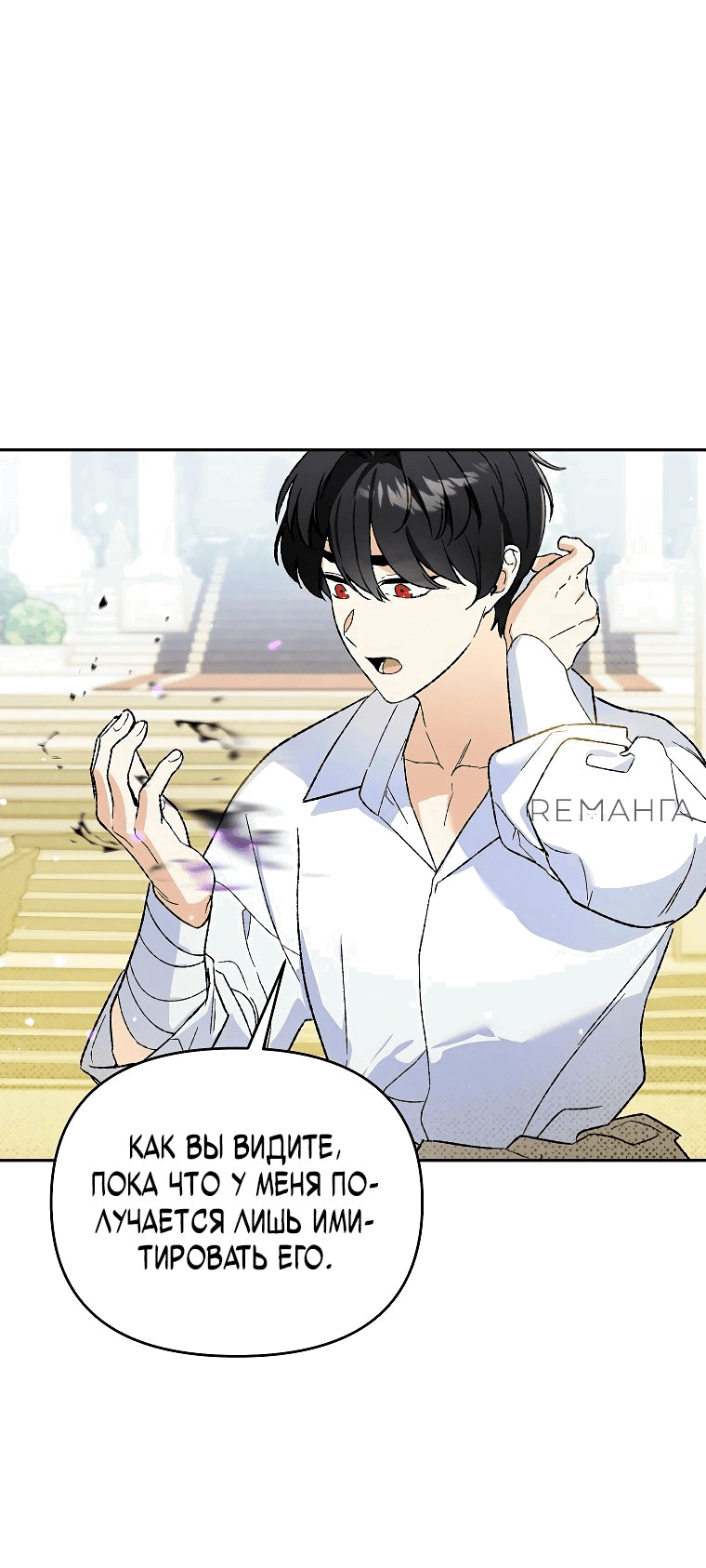 Read Темный Мастер стал гениальным негодяем RU Manga Online