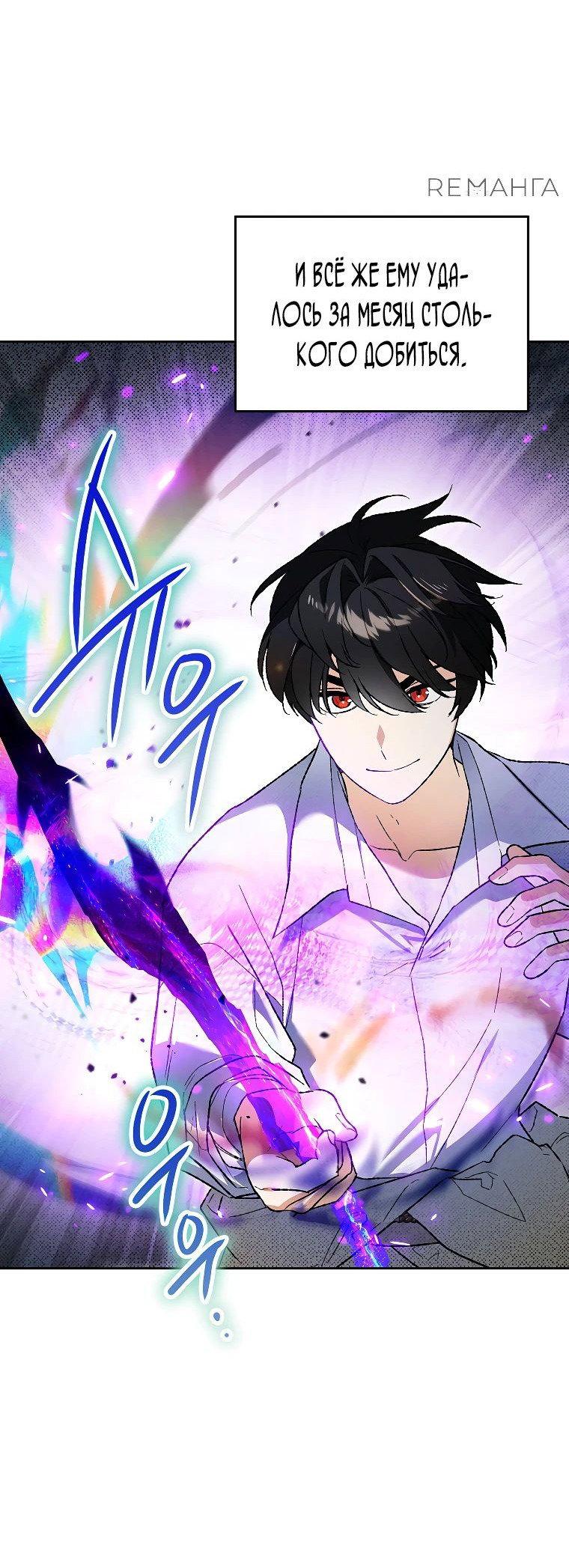 Read Темный Мастер стал гениальным негодяем RU Manga Online