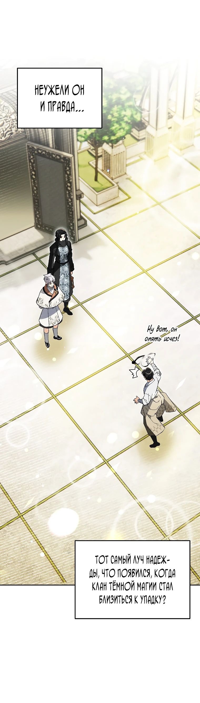 Read Темный Мастер стал гениальным негодяем RU Manga Online