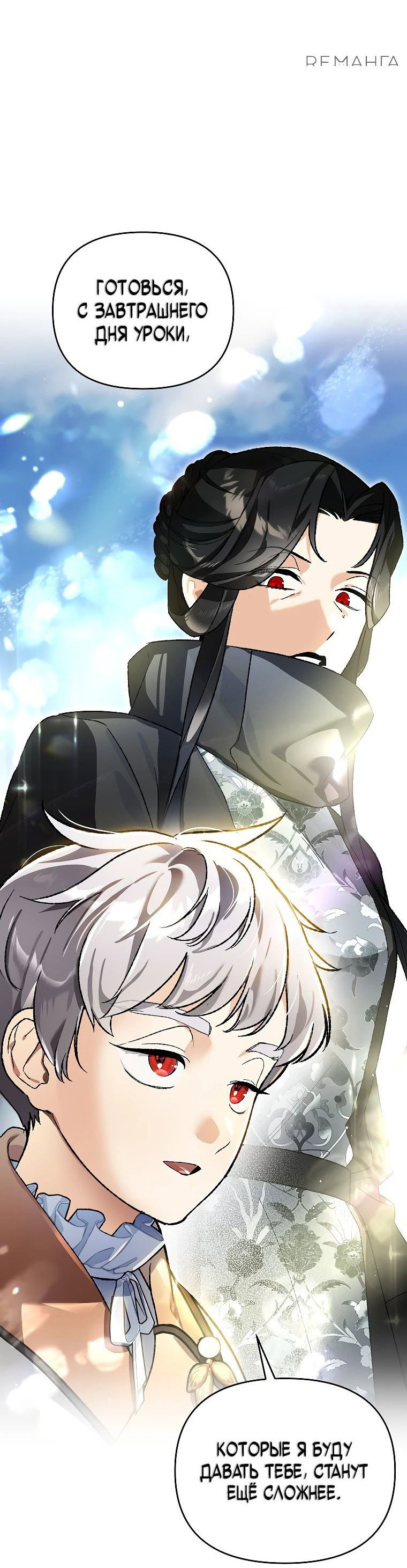 Read Темный Мастер стал гениальным негодяем RU Manga Online