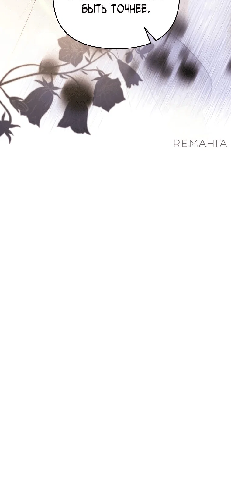 Read Темный Мастер стал гениальным негодяем RU Manga Online