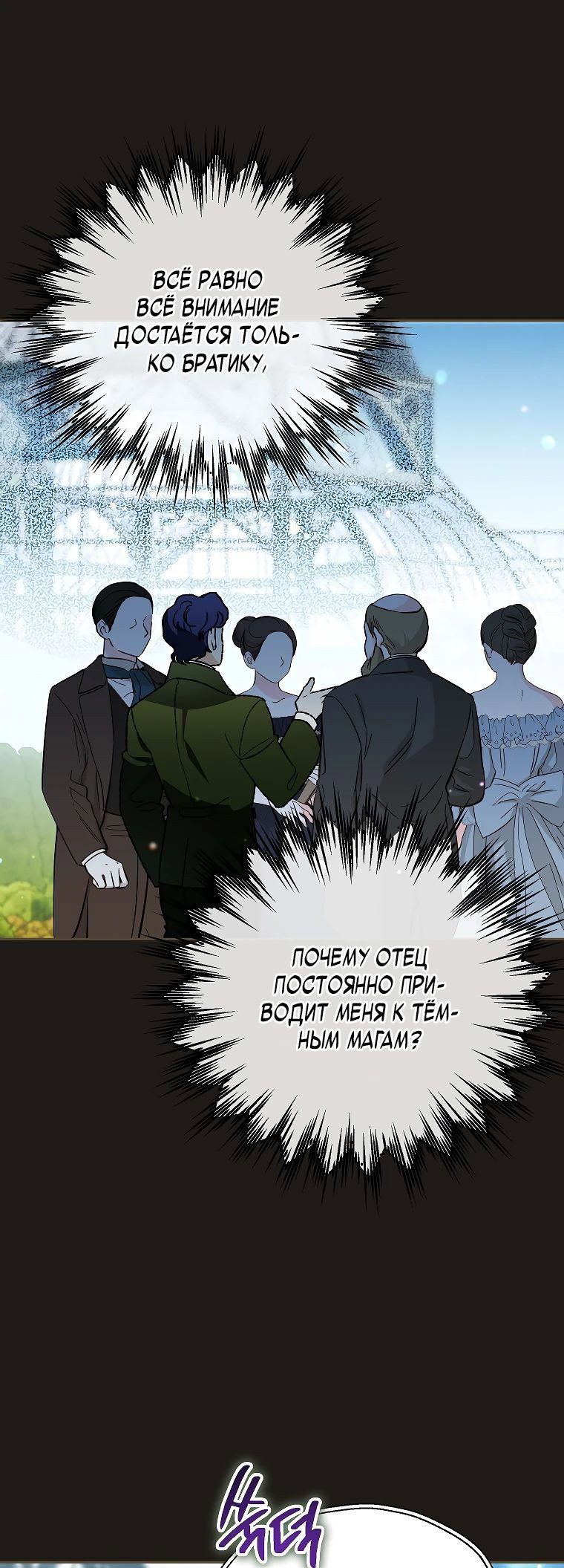 Read Темный Мастер стал гениальным негодяем RU Manga Online