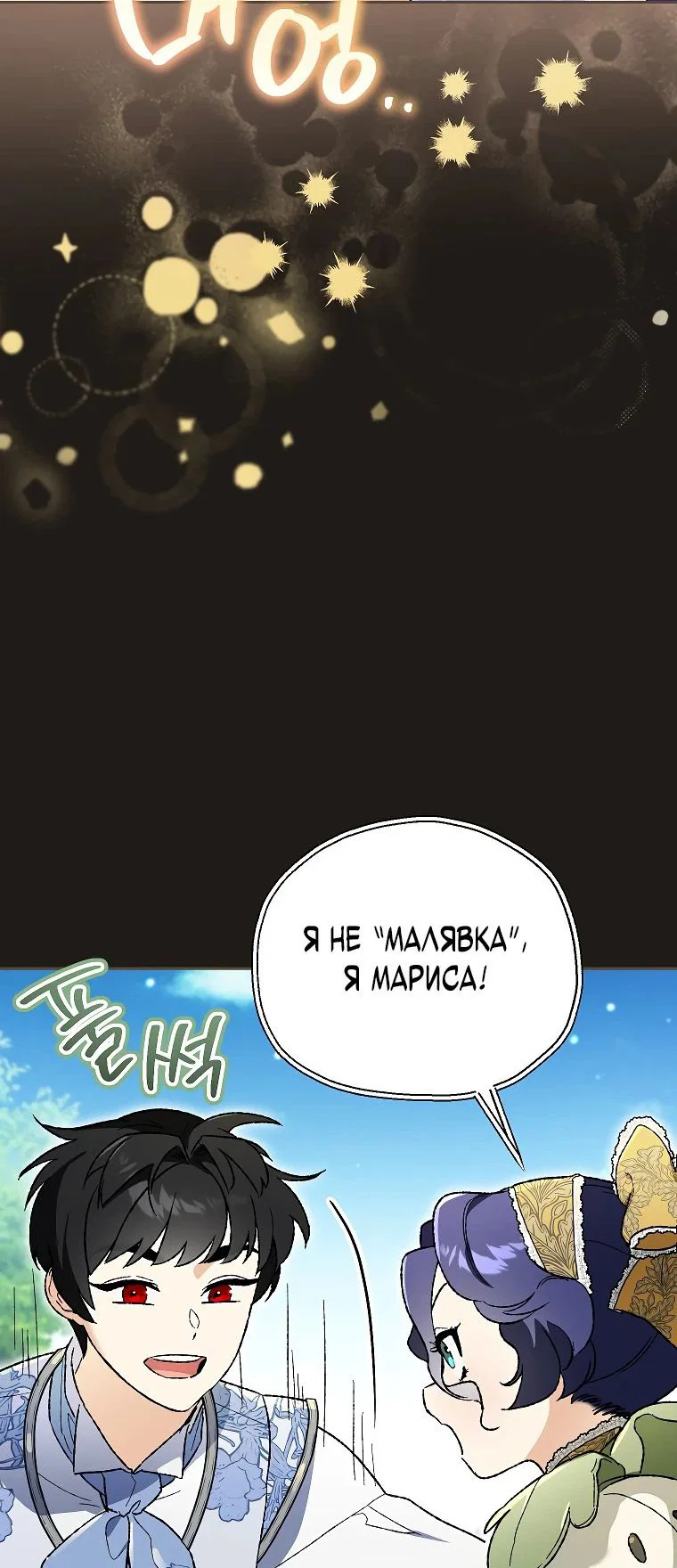 Read Темный Мастер стал гениальным негодяем RU Manga Online