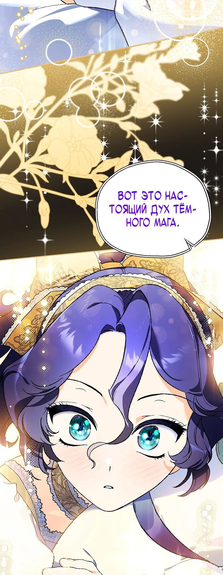 Read Темный Мастер стал гениальным негодяем RU Manga Online