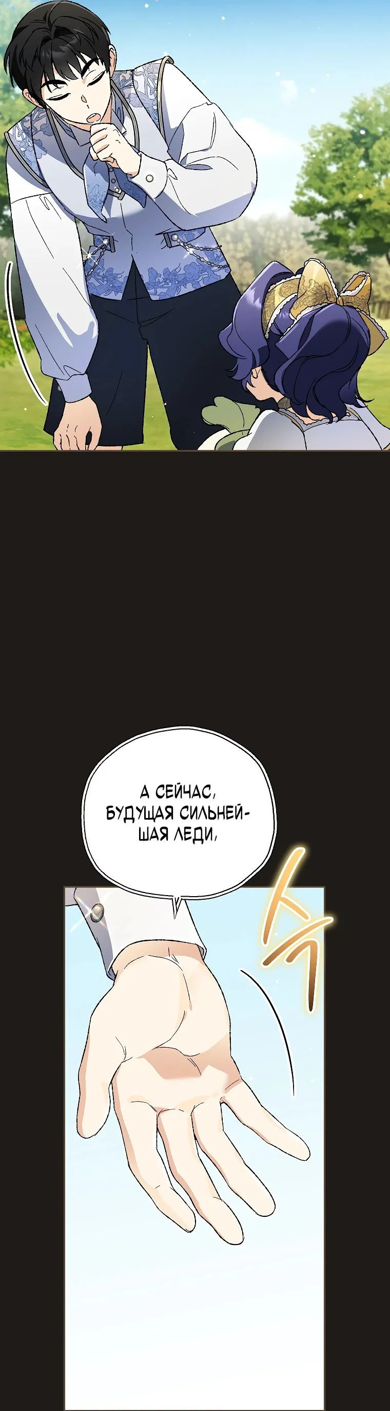 Read Темный Мастер стал гениальным негодяем RU Manga Online