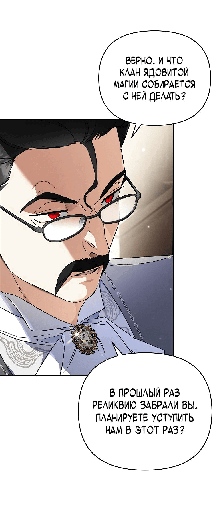 Read Темный Мастер стал гениальным негодяем RU Manga Online