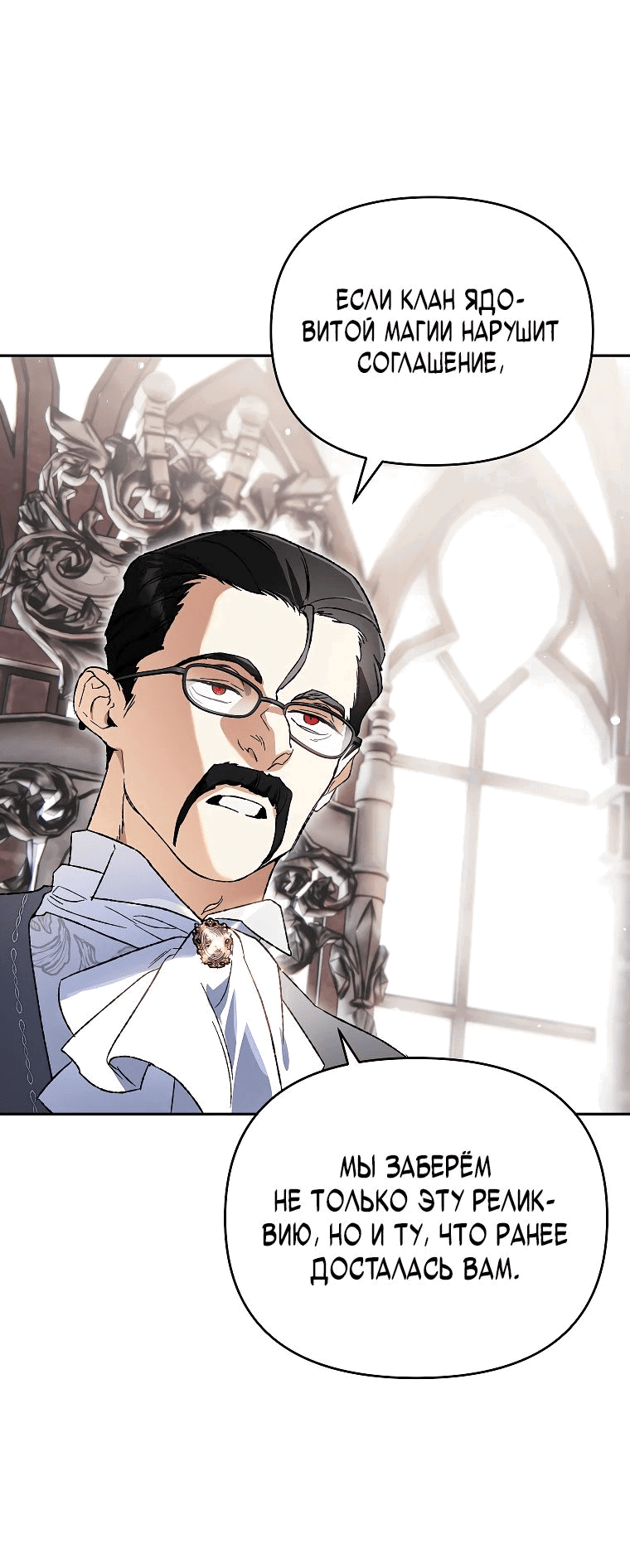 Read Темный Мастер стал гениальным негодяем RU Manga Online