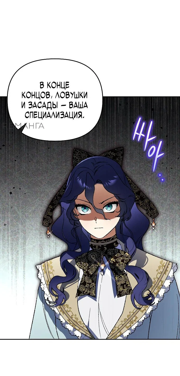 Read Темный Мастер стал гениальным негодяем RU Manga Online