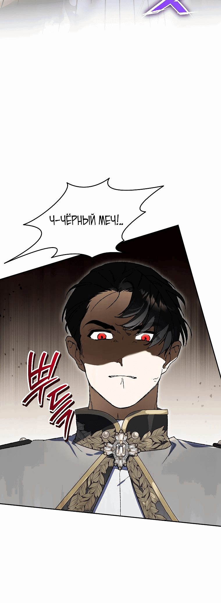 Read Темный Мастер стал гениальным негодяем RU Manga Online