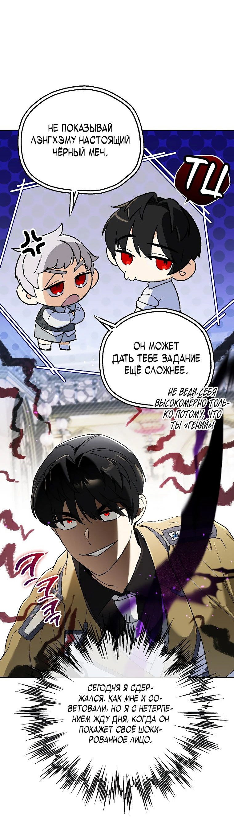 Read Темный Мастер стал гениальным негодяем RU Manga Online