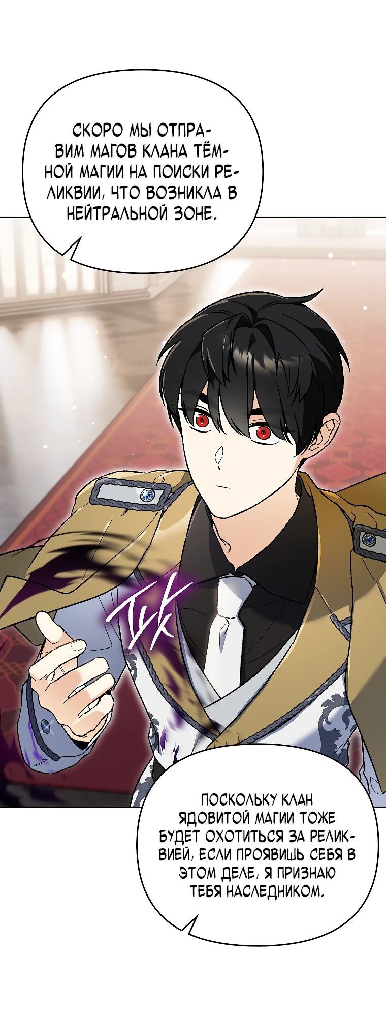 Read Темный Мастер стал гениальным негодяем RU Manga Online