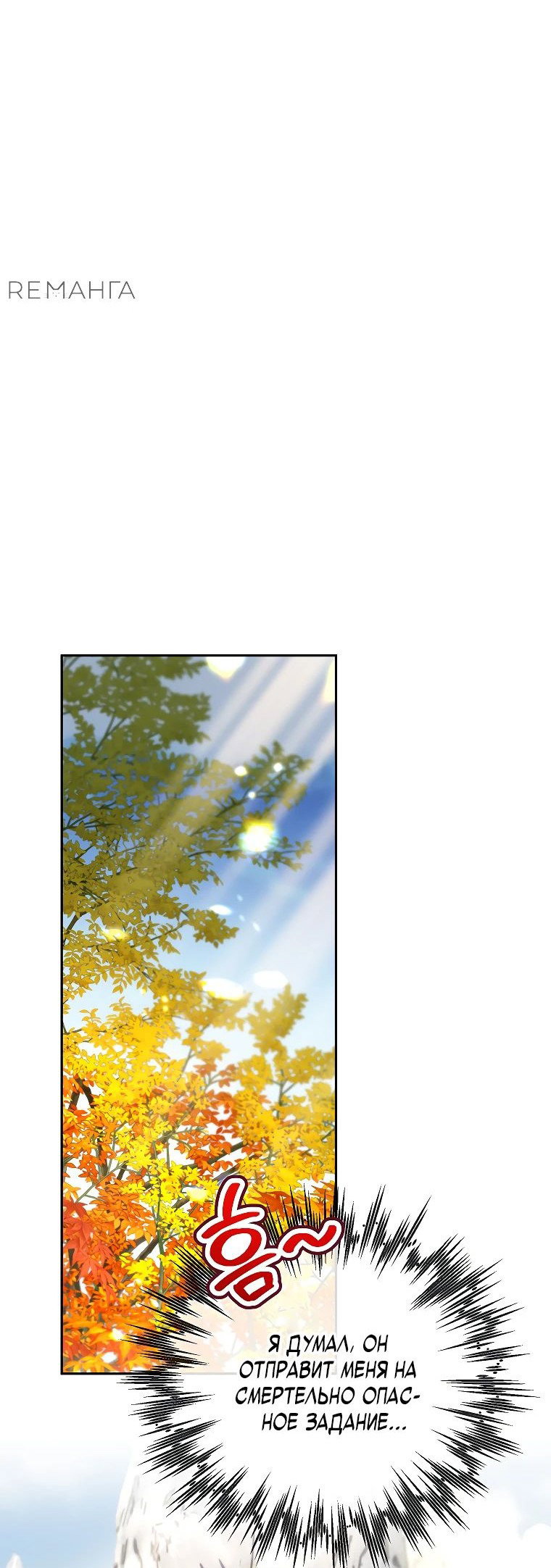 Read Темный Мастер стал гениальным негодяем RU Manga Online