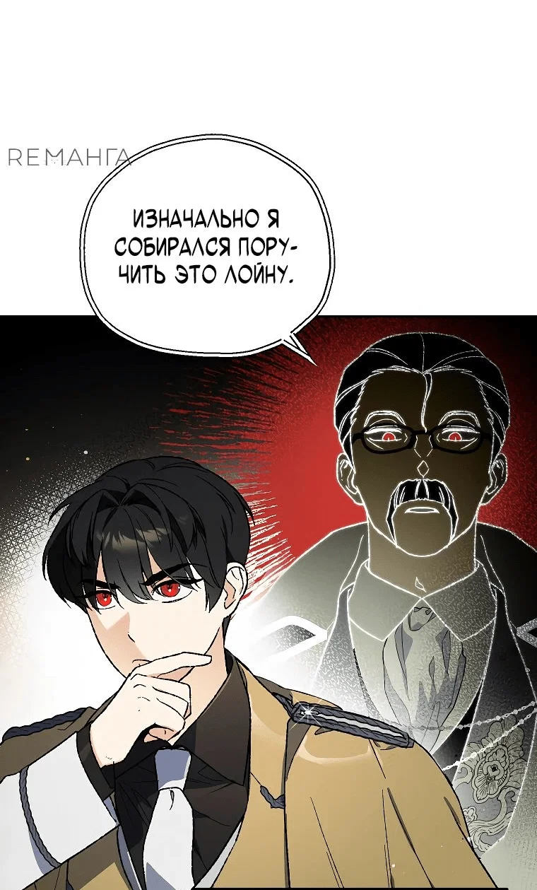 Read Темный Мастер стал гениальным негодяем RU Manga Online