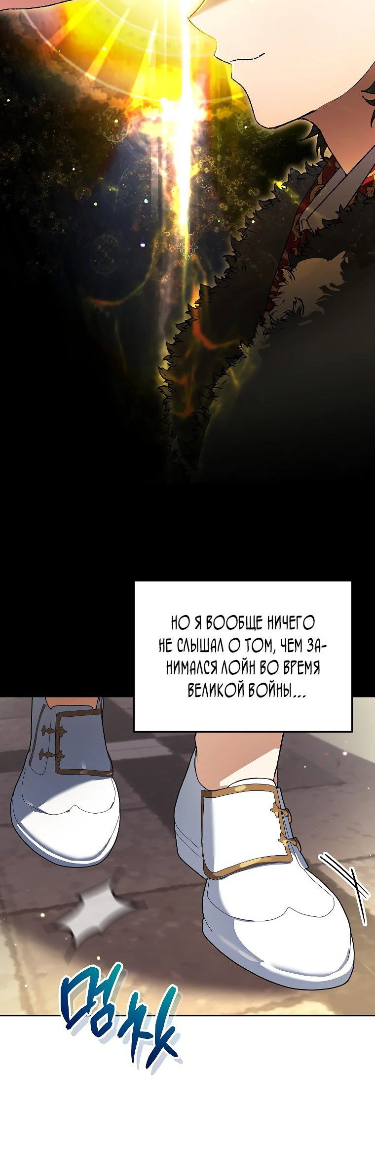 Read Темный Мастер стал гениальным негодяем RU Manga Online