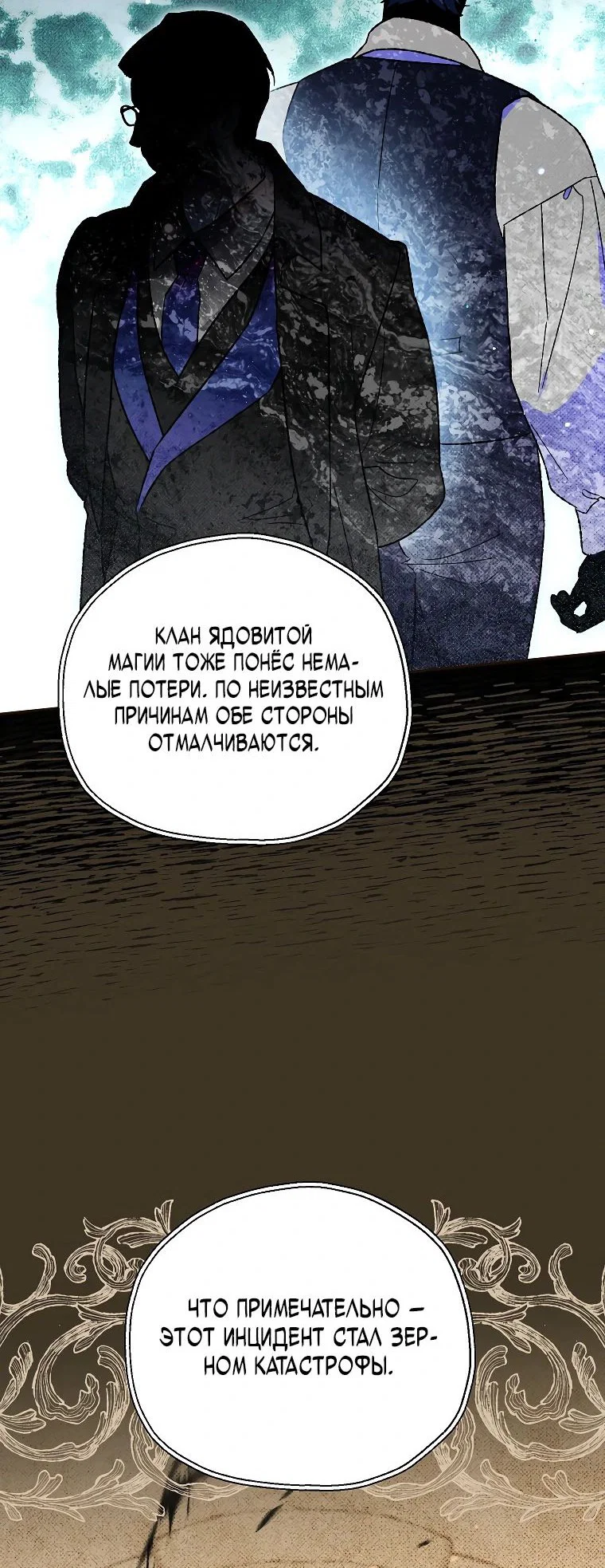 Read Темный Мастер стал гениальным негодяем RU Manga Online
