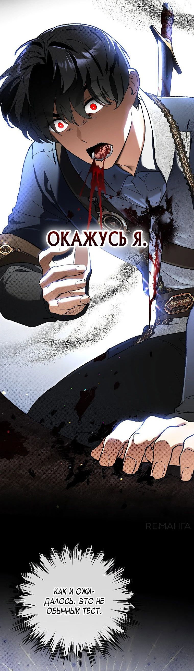 Read Темный Мастер стал гениальным негодяем RU Manga Online
