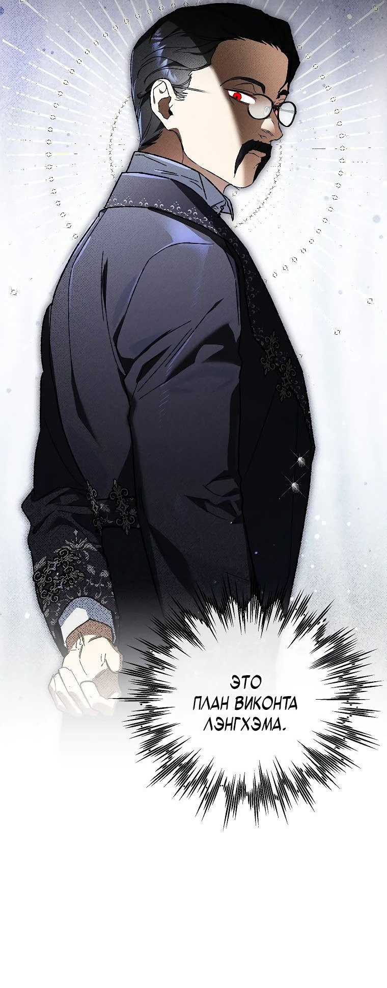 Read Темный Мастер стал гениальным негодяем RU Manga Online