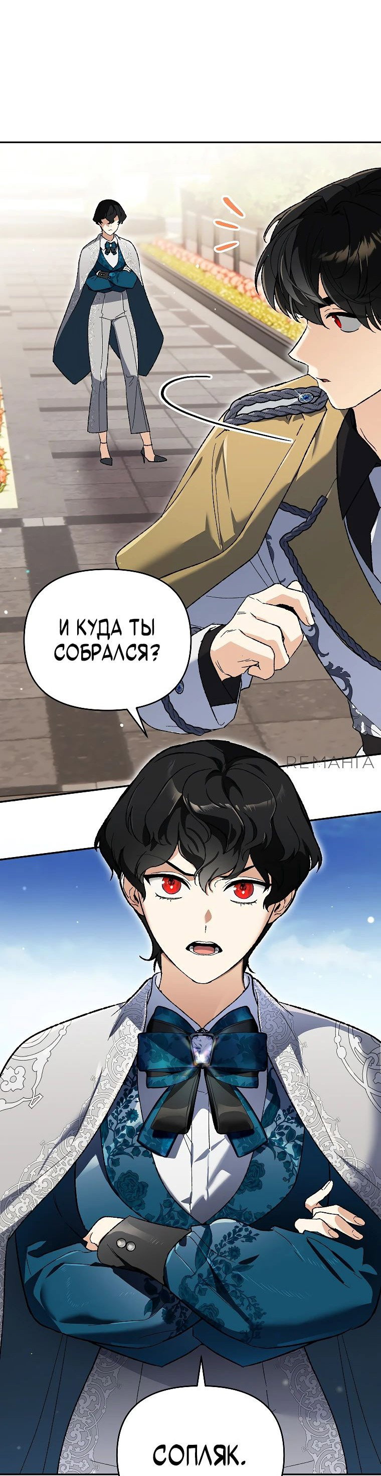 Read Темный Мастер стал гениальным негодяем RU Manga Online