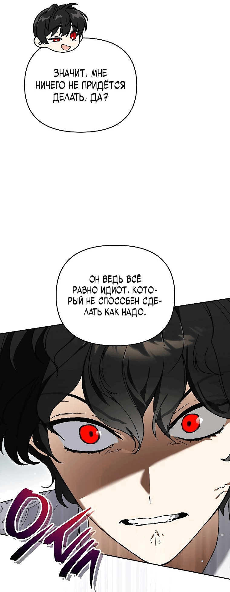 Read Темный Мастер стал гениальным негодяем RU Manga Online