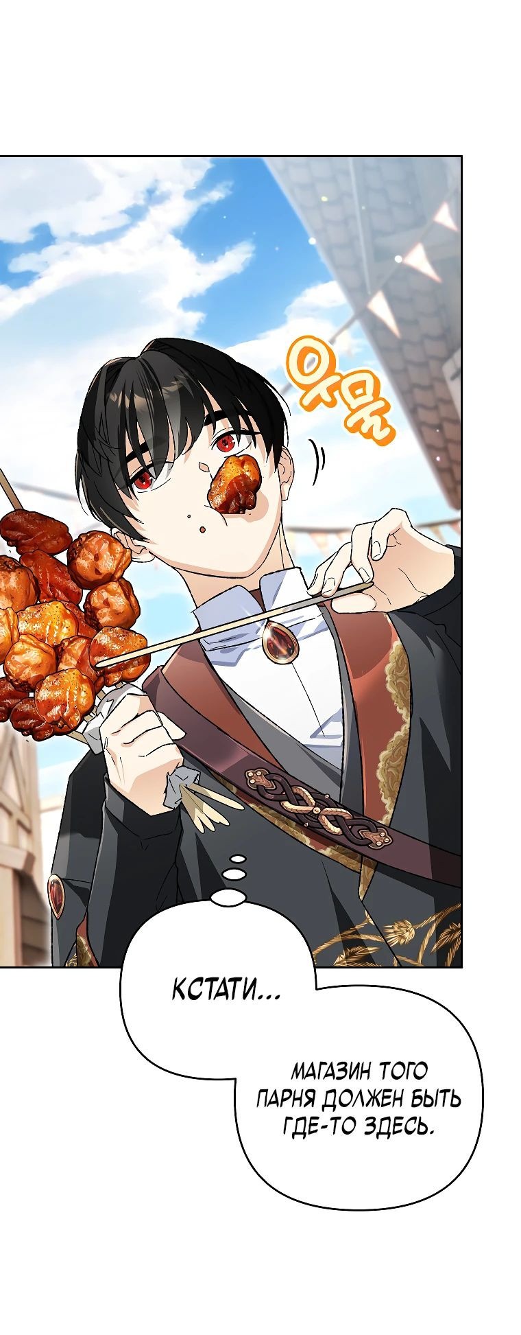 Read Темный Мастер стал гениальным негодяем RU Manga Online