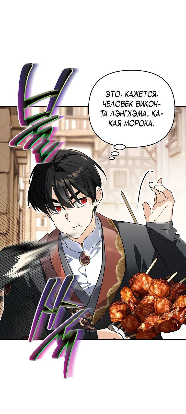 Read Темный Мастер стал гениальным негодяем RU Manga Online