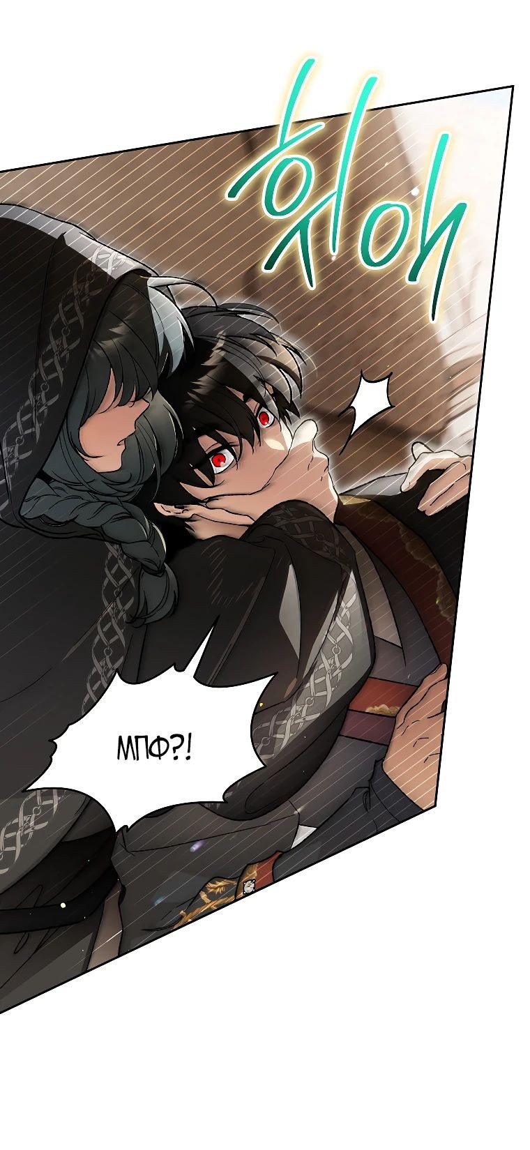 Read Темный Мастер стал гениальным негодяем RU Manga Online