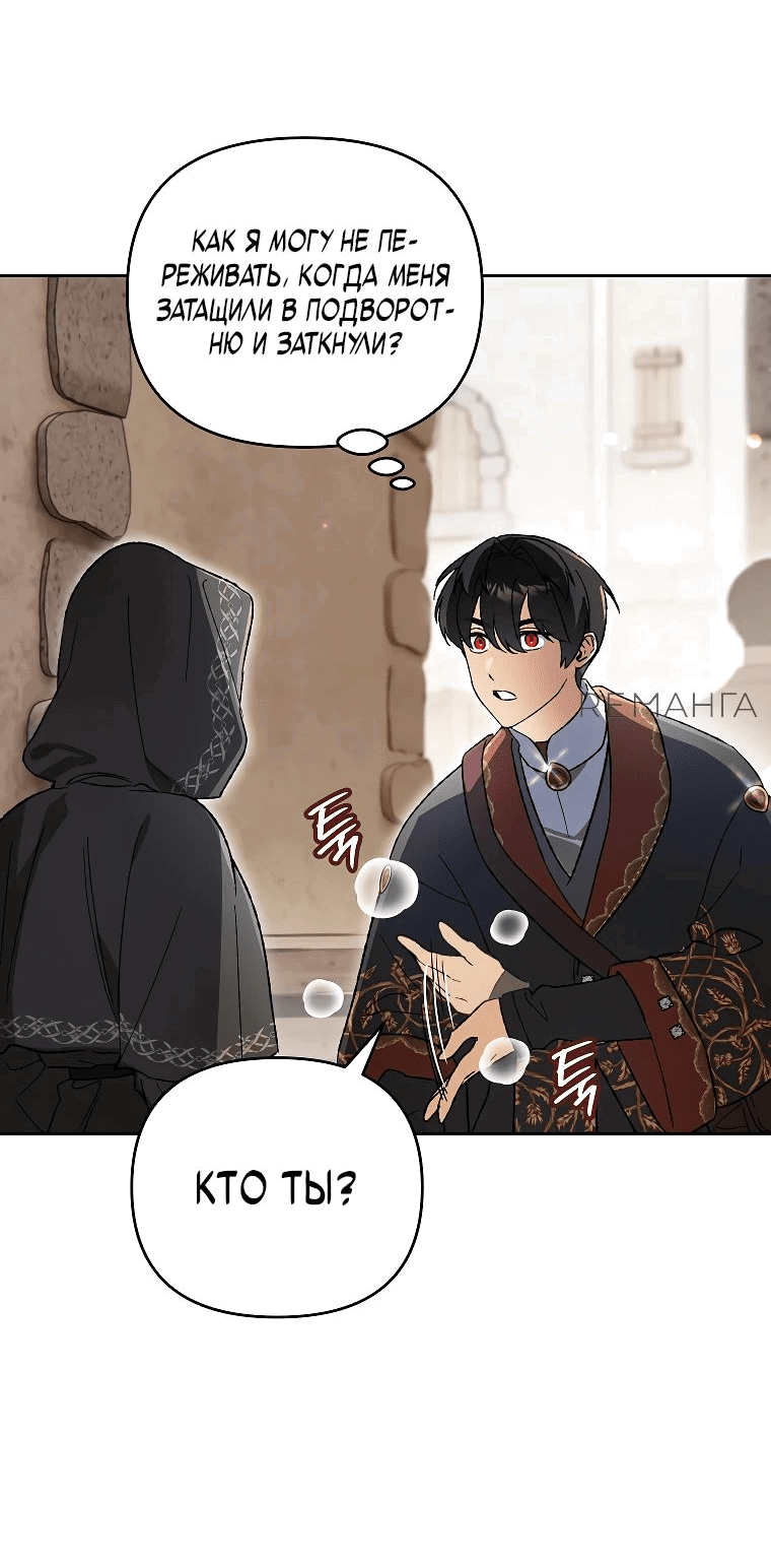 Read Темный Мастер стал гениальным негодяем RU Manga Online
