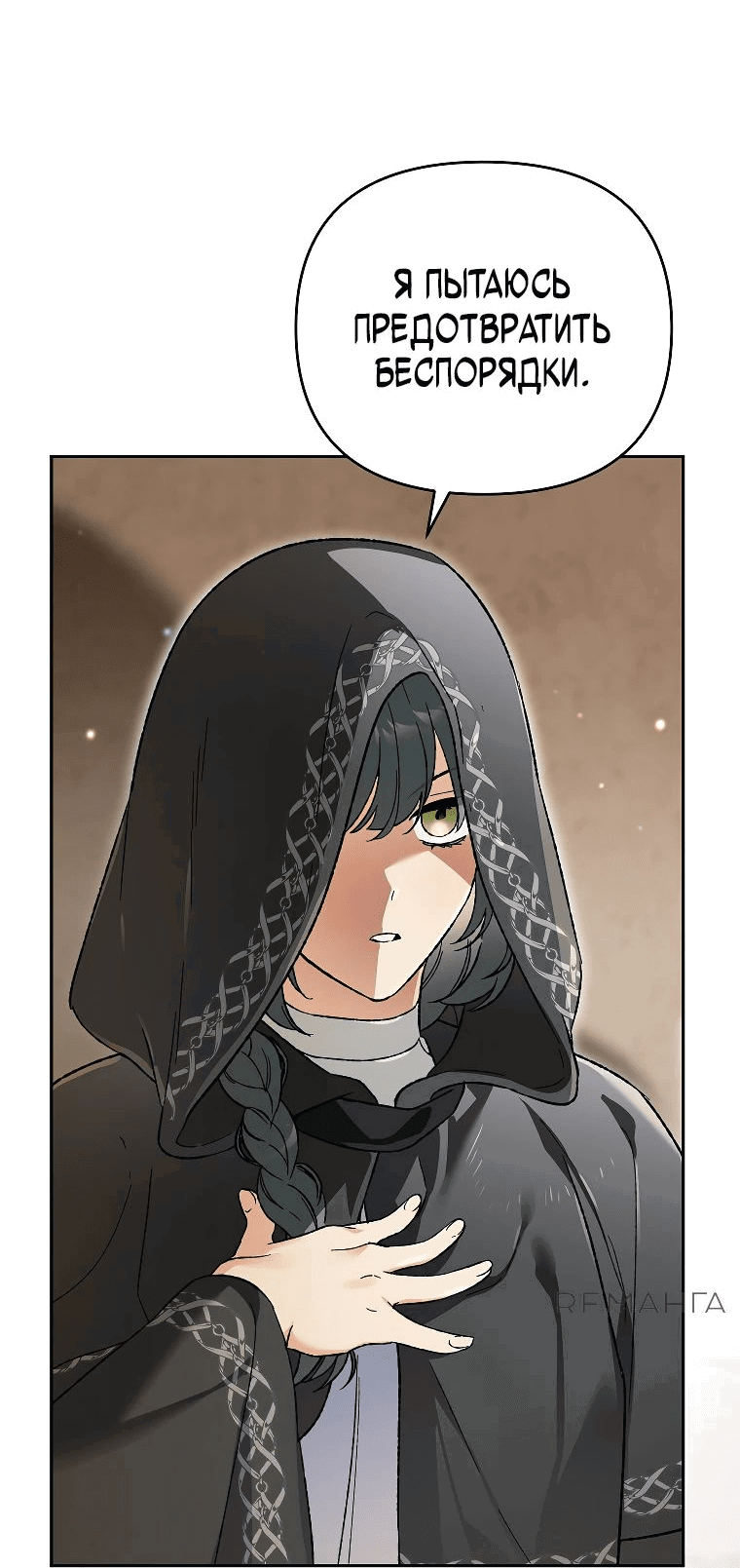 Read Темный Мастер стал гениальным негодяем RU Manga Online