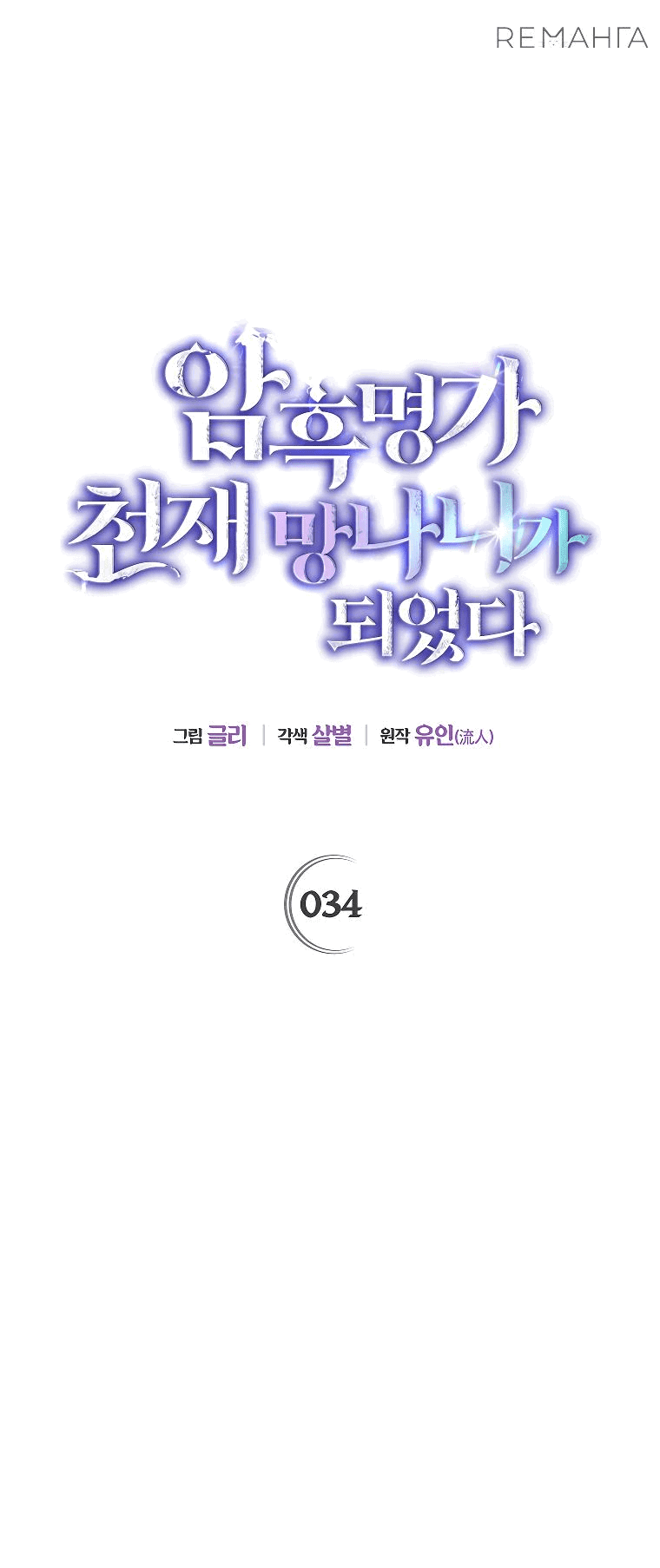 Read Темный Мастер стал гениальным негодяем RU Manga Online