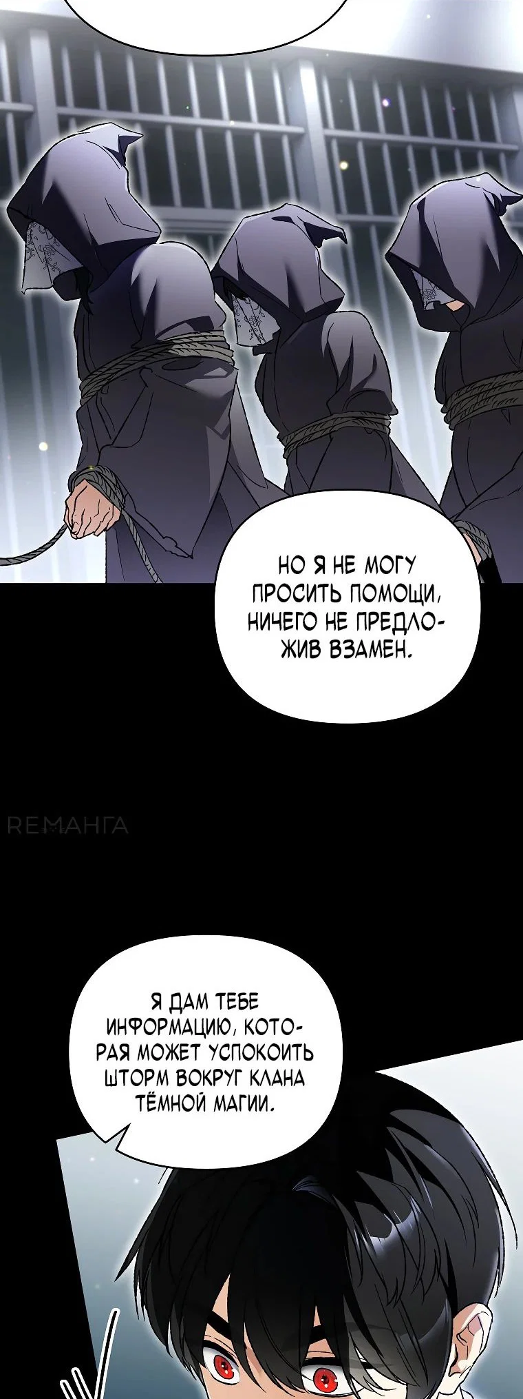 Read Темный Мастер стал гениальным негодяем RU Manga Online