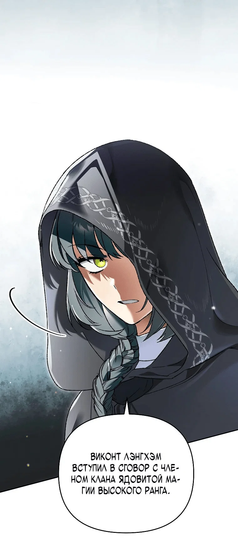 Read Темный Мастер стал гениальным негодяем RU Manga Online