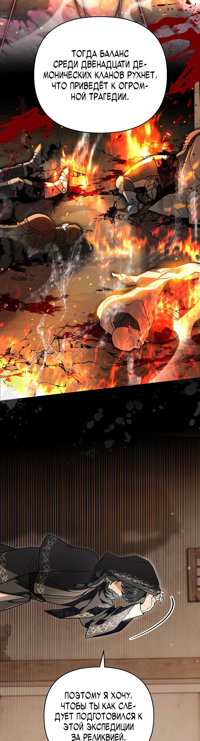 Read Темный Мастер стал гениальным негодяем RU Manga Online