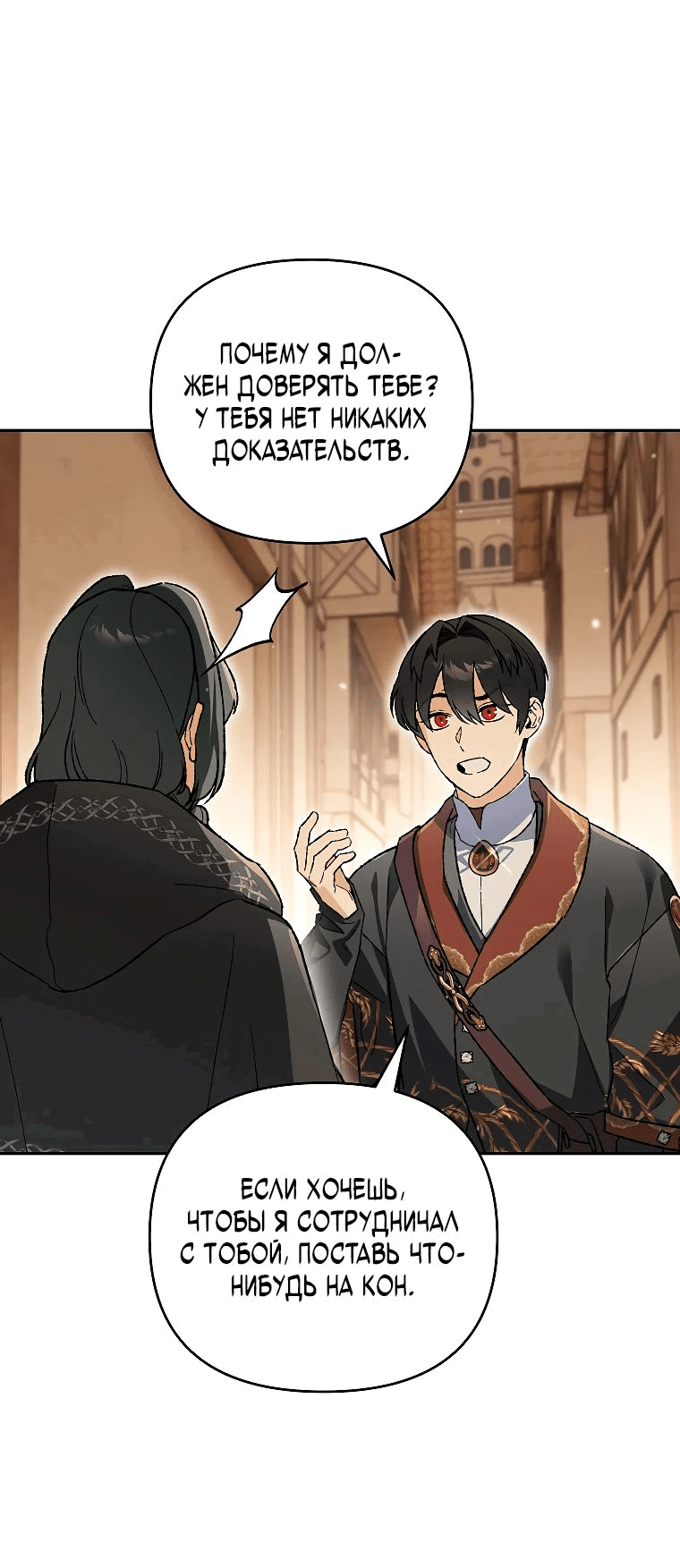 Read Темный Мастер стал гениальным негодяем RU Manga Online