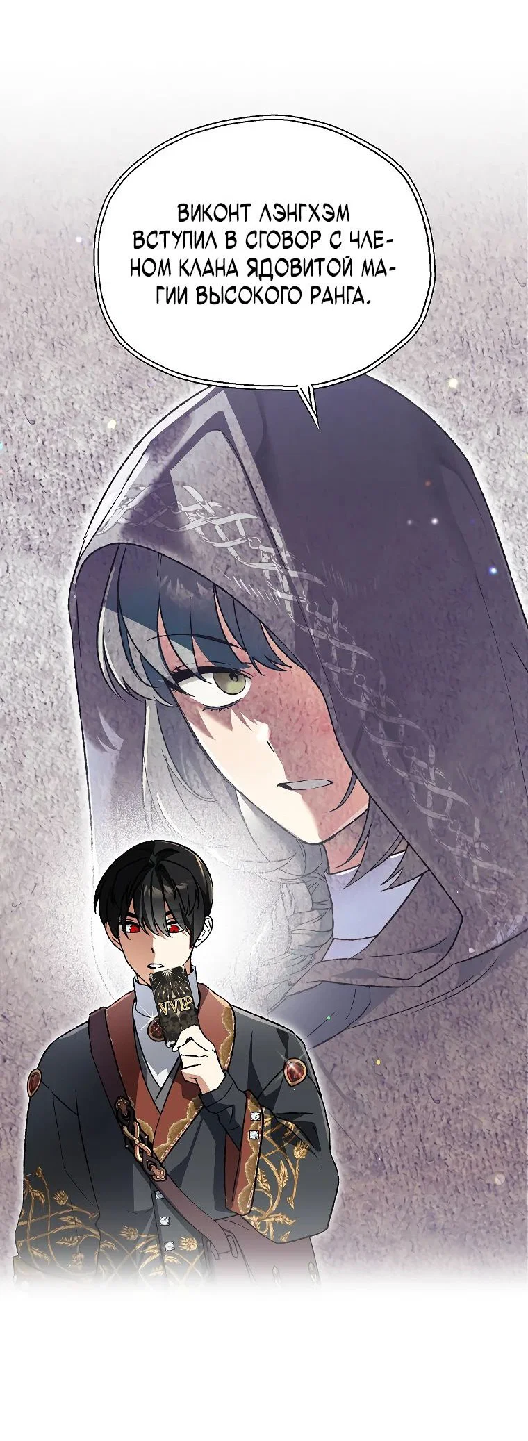 Read Темный Мастер стал гениальным негодяем RU Manga Online