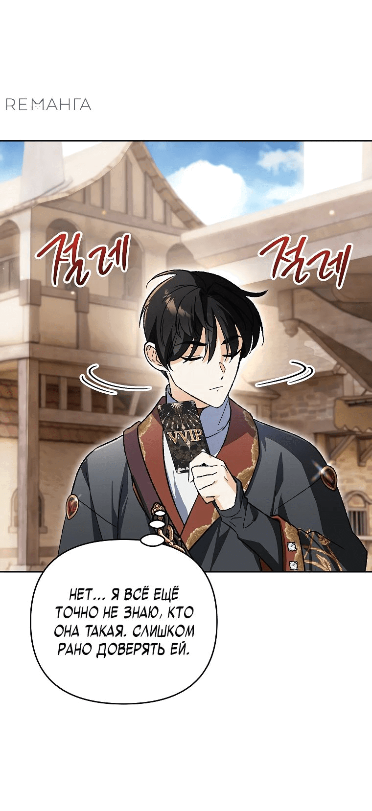 Read Темный Мастер стал гениальным негодяем RU Manga Online
