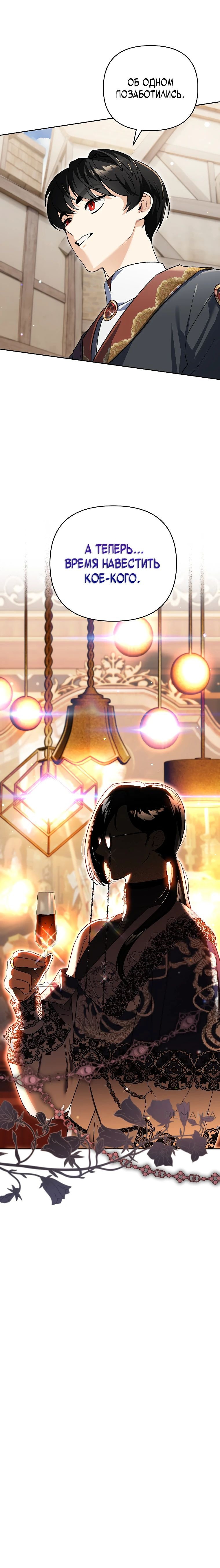 Read Темный Мастер стал гениальным негодяем RU Manga Online