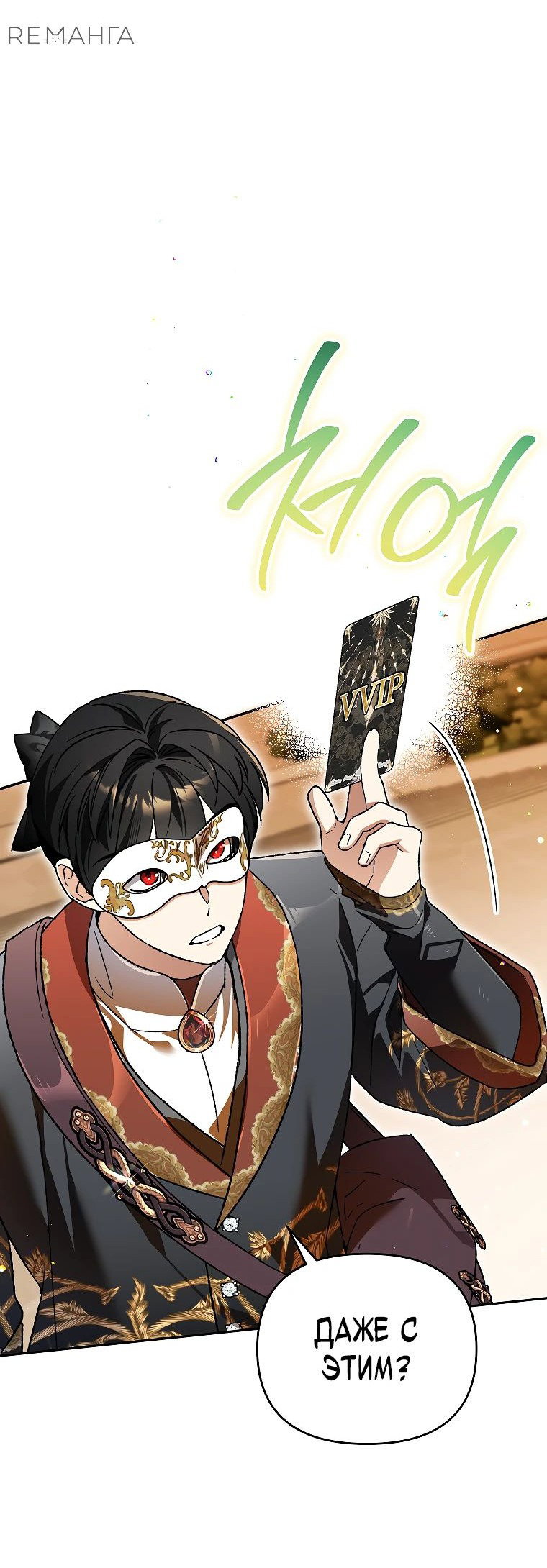 Read Темный Мастер стал гениальным негодяем RU Manga Online