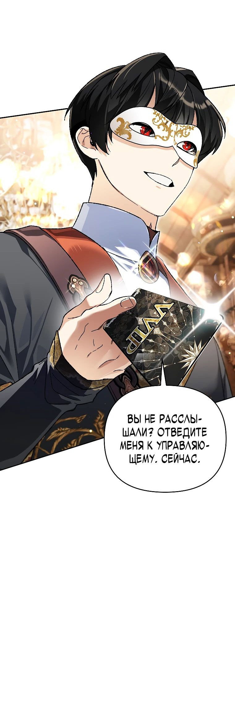 Read Темный Мастер стал гениальным негодяем RU Manga Online
