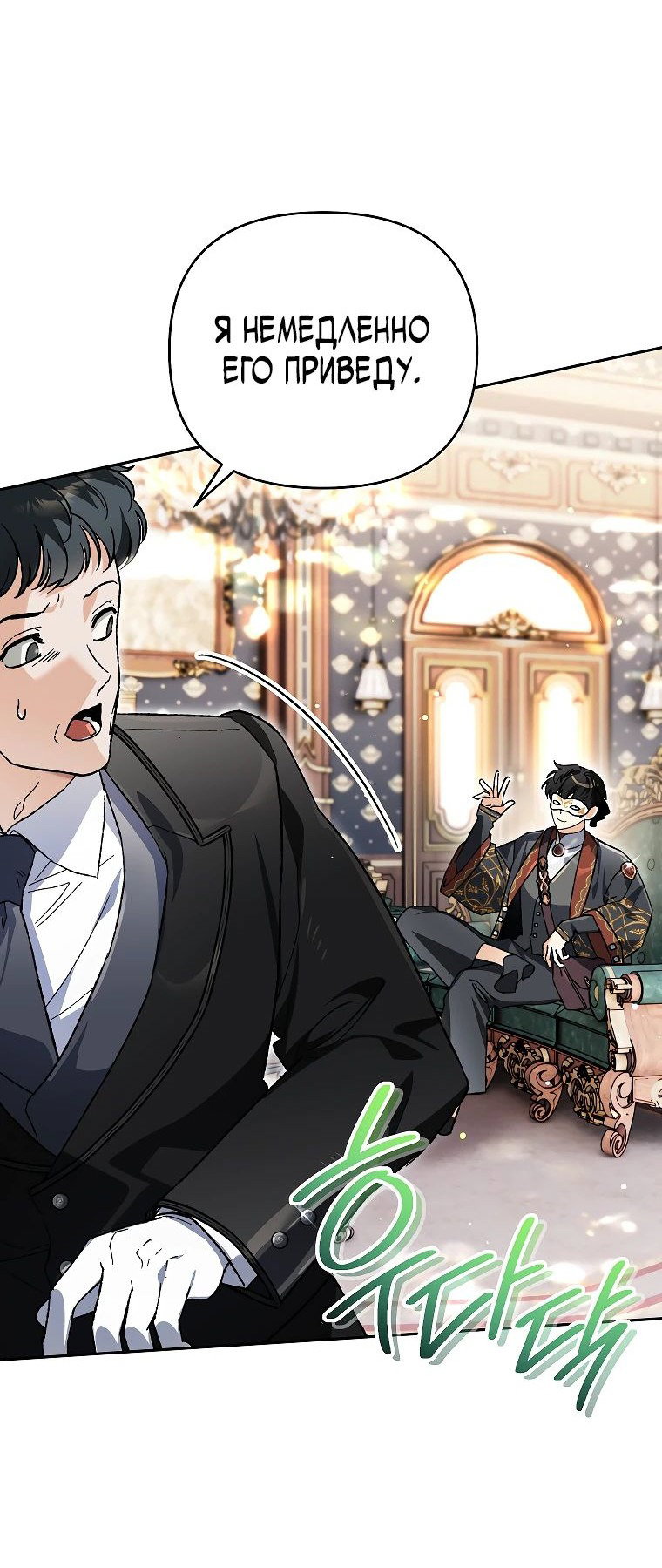 Read Темный Мастер стал гениальным негодяем RU Manga Online