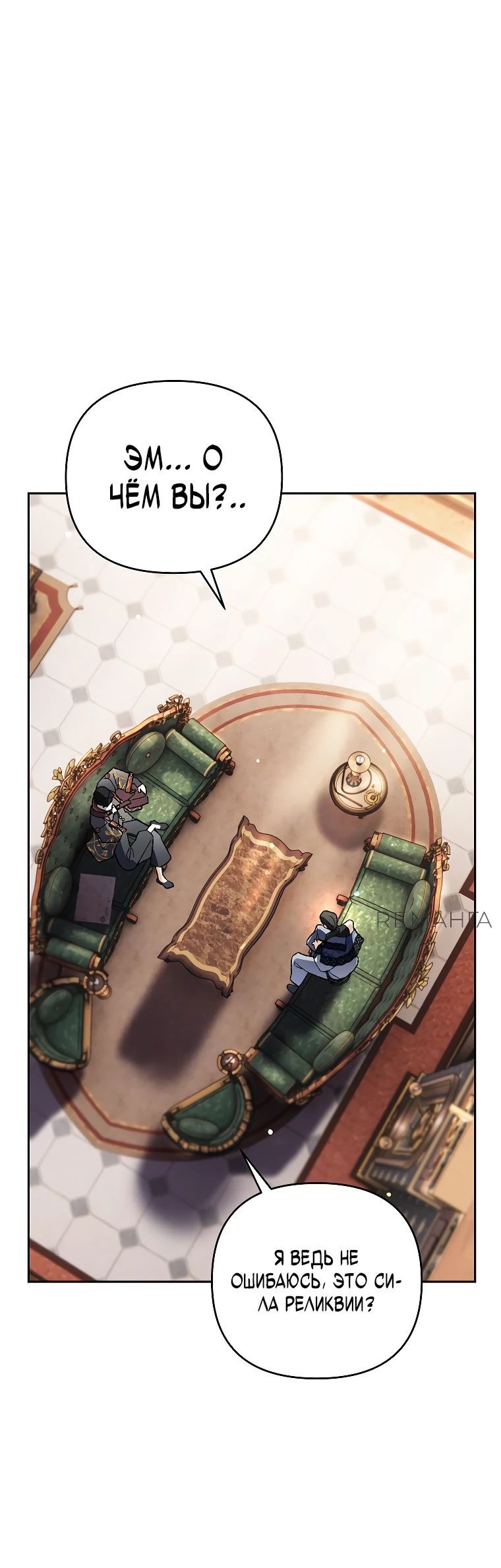 Read Темный Мастер стал гениальным негодяем RU Manga Online