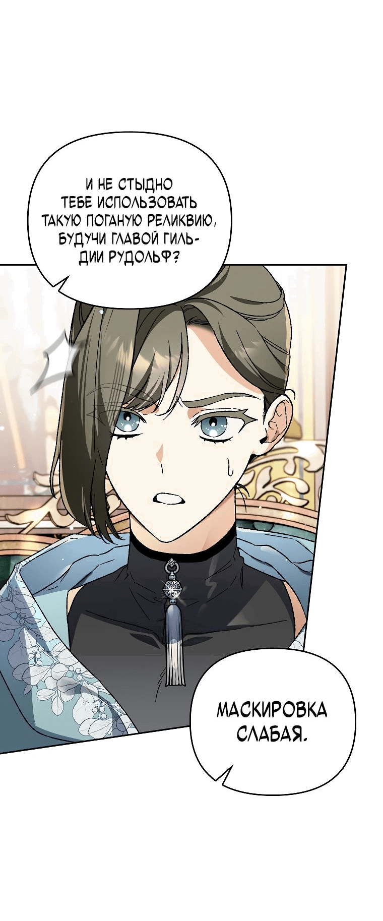 Read Темный Мастер стал гениальным негодяем RU Manga Online