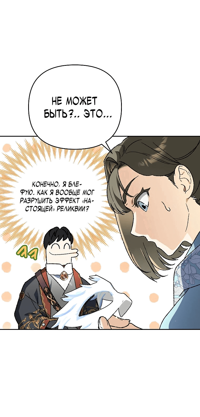 Read Темный Мастер стал гениальным негодяем RU Manga Online