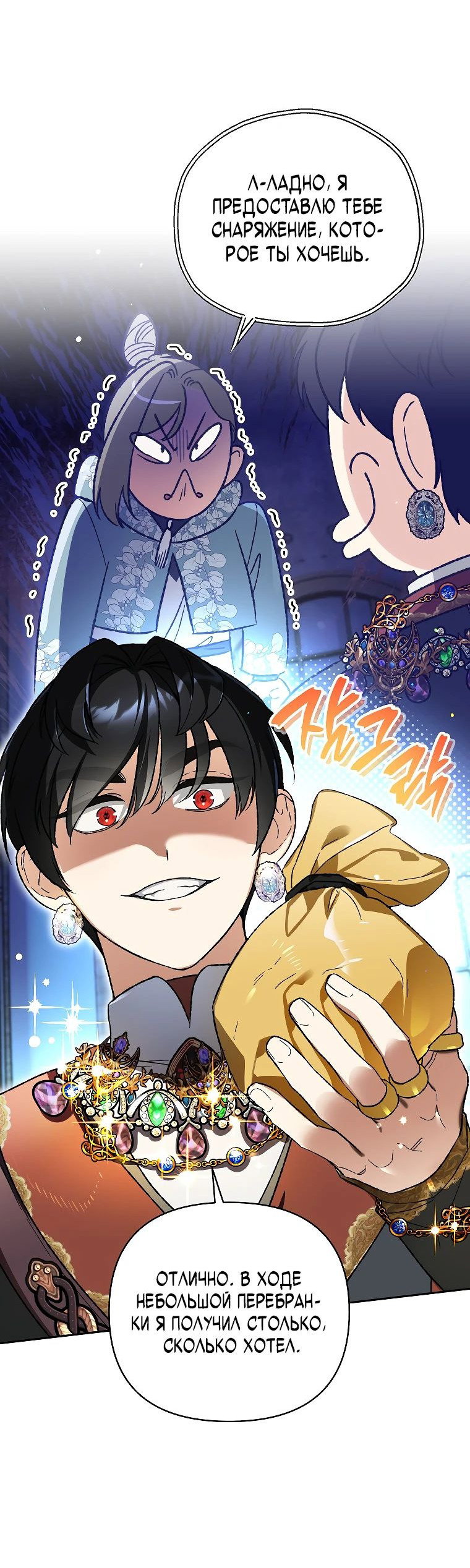 Read Темный Мастер стал гениальным негодяем RU Manga Online