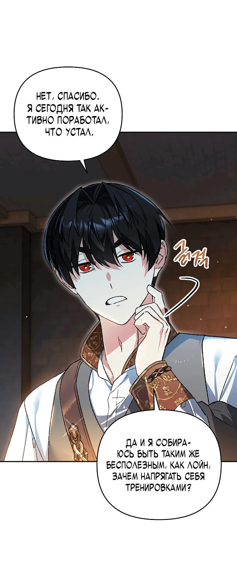 Read Темный Мастер стал гениальным негодяем RU Manga Online