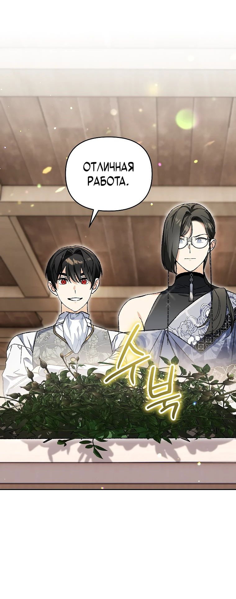 Read Темный Мастер стал гениальным негодяем RU Manga Online