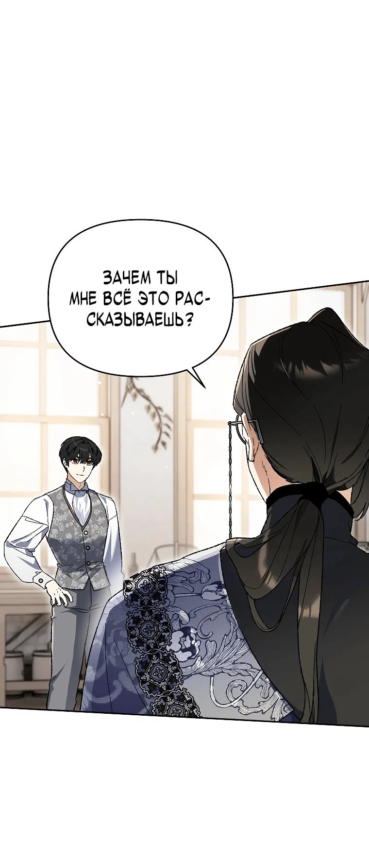 Read Темный Мастер стал гениальным негодяем RU Manga Online