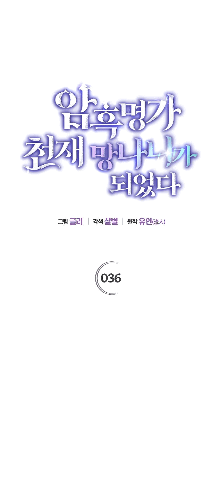 Read Темный Мастер стал гениальным негодяем RU Manga Online