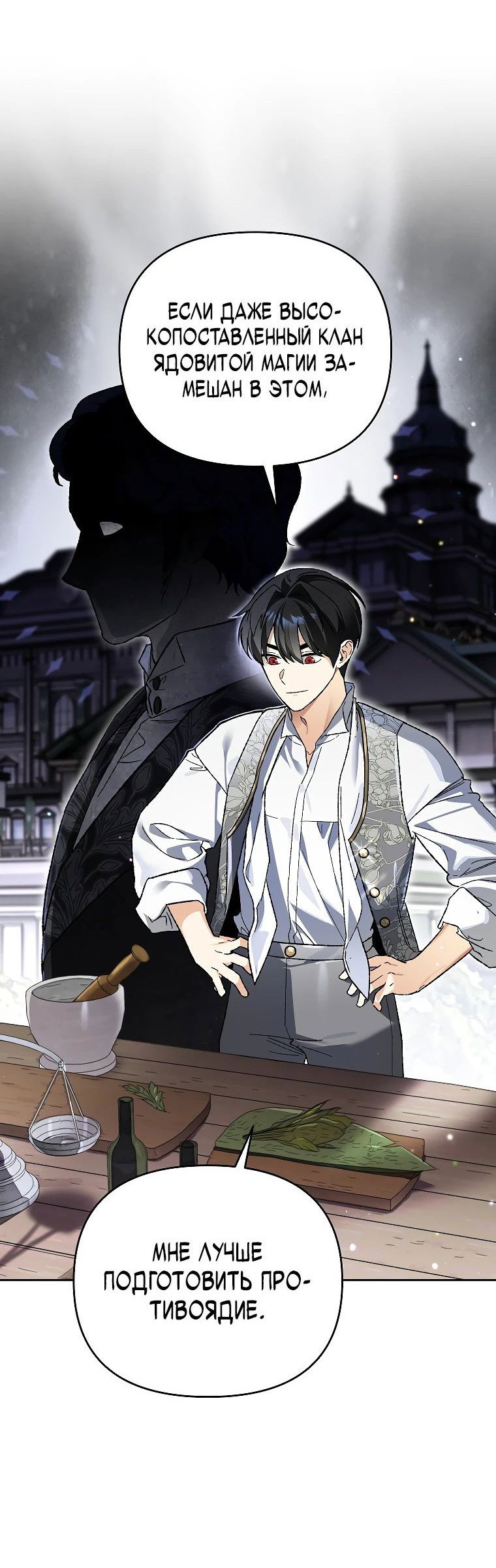 Read Темный Мастер стал гениальным негодяем RU Manga Online