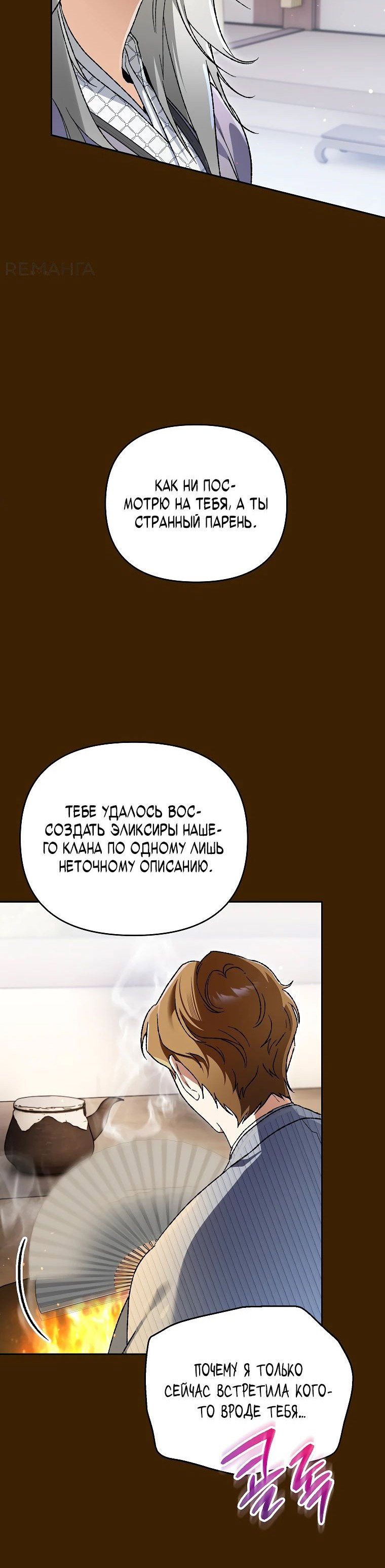 Read Темный Мастер стал гениальным негодяем RU Manga Online
